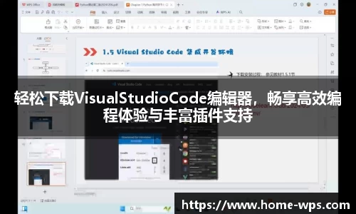 轻松下载VisualStudioCode编辑器，畅享高效编程体验与丰富插件支持
