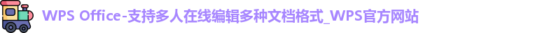 WPSOffice